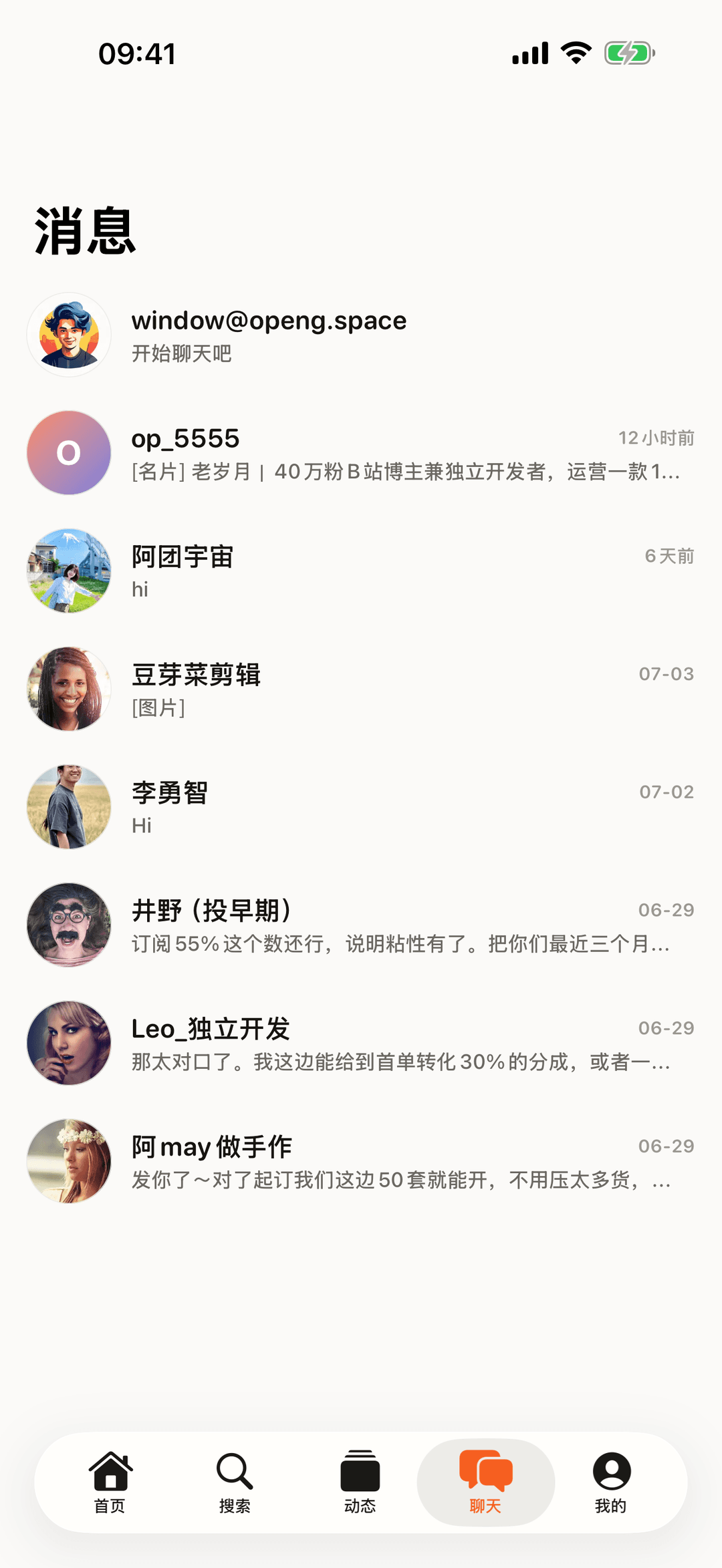 聊天 · 完成需求
