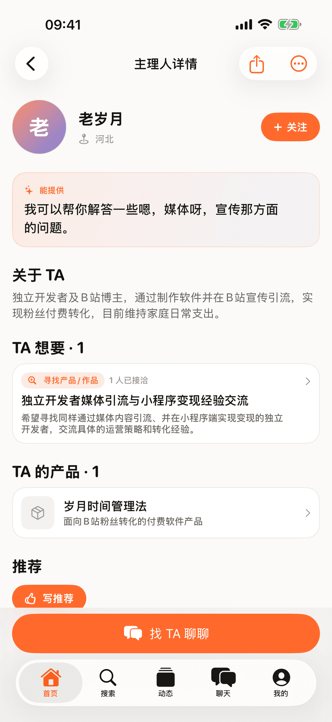 需求详情 · 找他聊聊