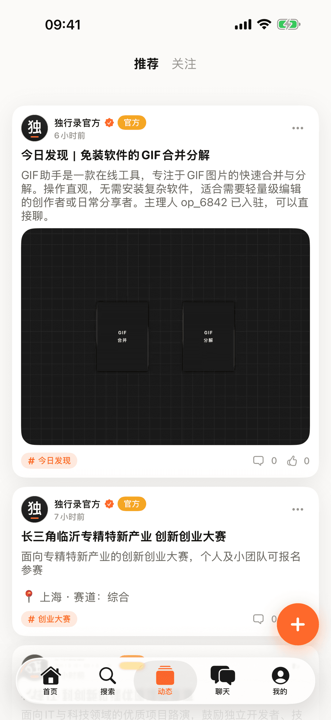 动态