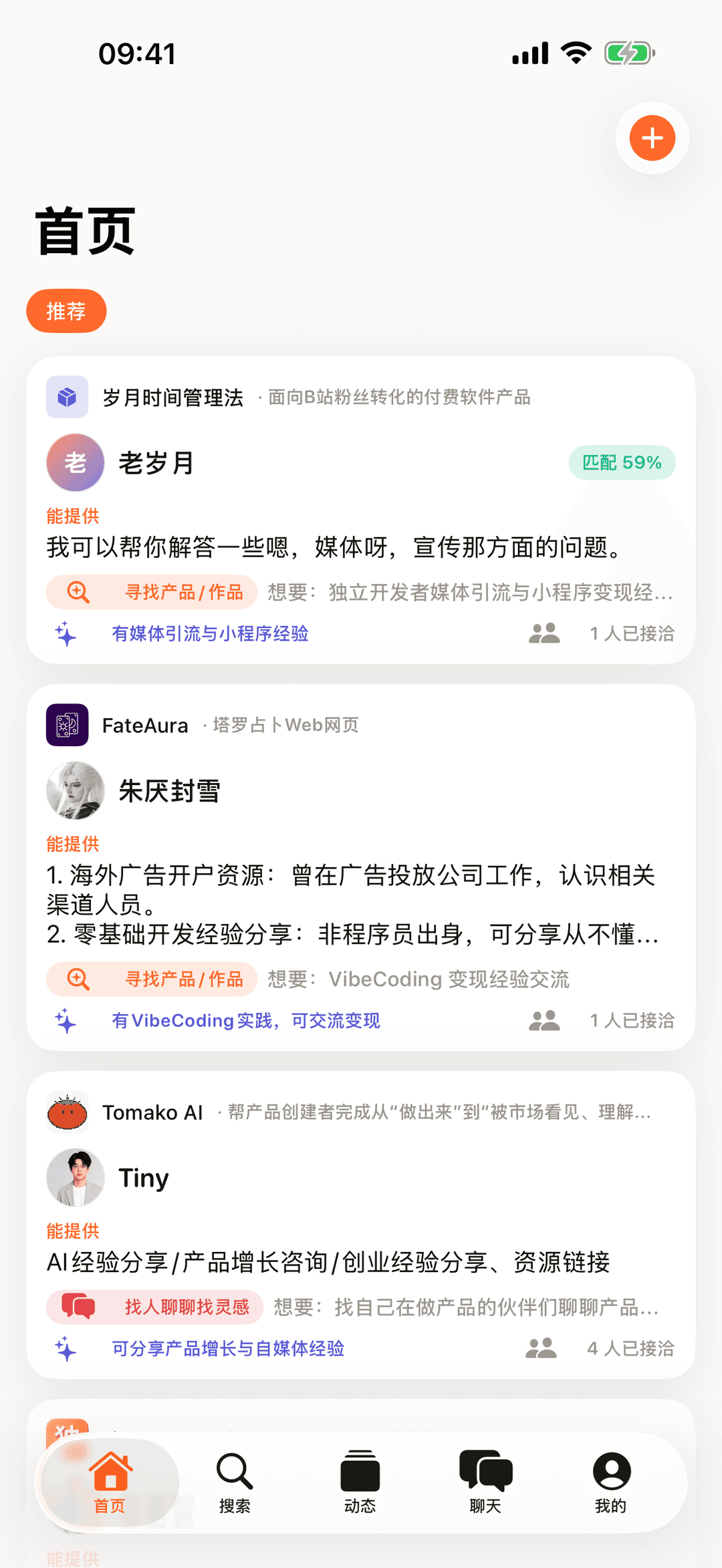 独行录首页 · 算法推荐的需求流